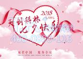 “陽光生日，浪漫七夕”----8月員工生日會&七夕節(jié)活動
