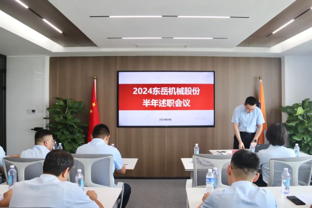 2024年上半年中層管理干部述職會(huì)議：述職曬答卷，砥礪再奮進(jìn)。