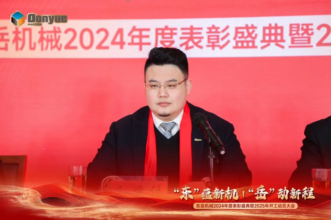 “'東”蘊新機，“岳”動新程”丨東岳機械2024年終表彰盛典暨2025年開工動員大會隆重召開